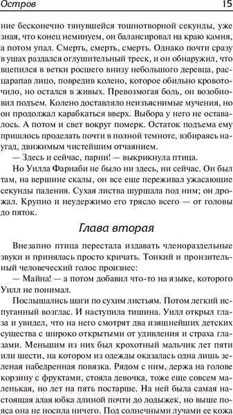 Изображение товара Книга АСТ Остров. Лучшая мировая классика (Хаксли О.)