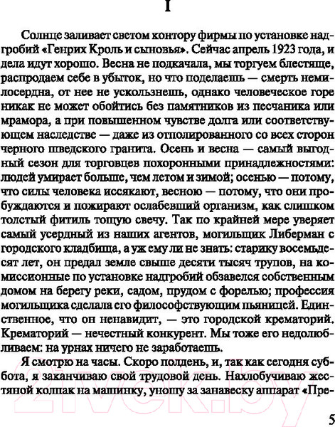 Изображение товара Книга АСТ Черный обелиск. Лучшая мировая классика (Ремарк Э.М.)