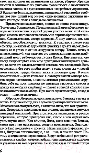 Изображение товара Книга АСТ Черный обелиск. Лучшая мировая классика (Ремарк Э.М.)