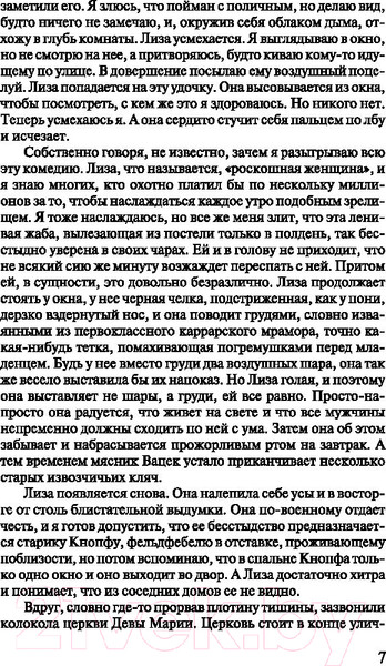 Изображение товара Книга АСТ Черный обелиск. Лучшая мировая классика (Ремарк Э.М.)