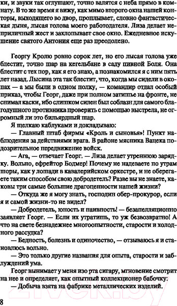 Изображение товара Книга АСТ Черный обелиск. Лучшая мировая классика (Ремарк Э.М.)