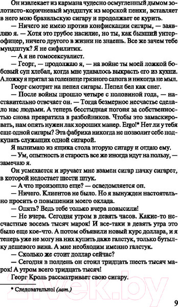 Изображение товара Книга АСТ Черный обелиск. Лучшая мировая классика (Ремарк Э.М.)