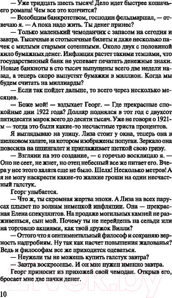 Изображение товара Книга АСТ Черный обелиск. Лучшая мировая классика (Ремарк Э.М.)