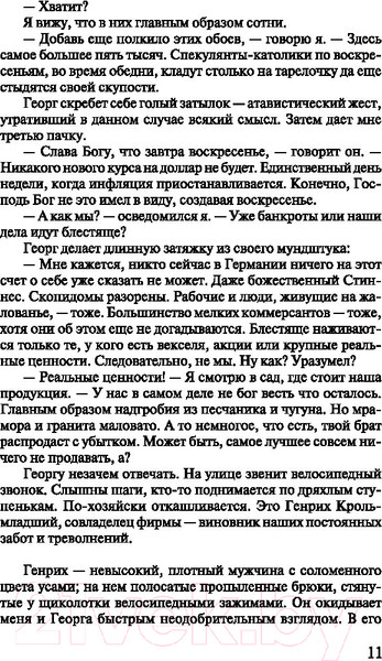 Изображение товара Книга АСТ Черный обелиск. Лучшая мировая классика (Ремарк Э.М.)