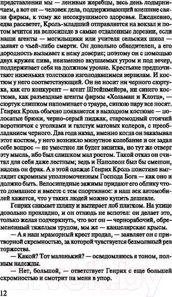 Изображение товара Книга АСТ Черный обелиск. Лучшая мировая классика (Ремарк Э.М.)