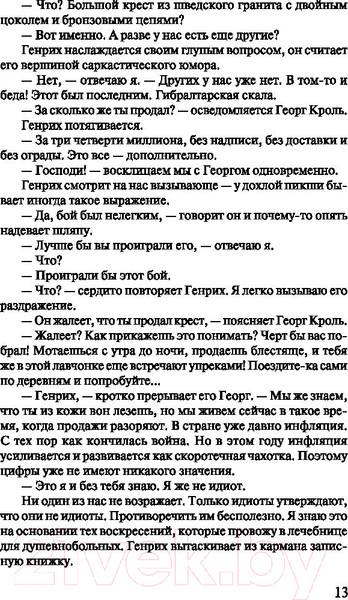 Изображение товара Книга АСТ Черный обелиск. Лучшая мировая классика (Ремарк Э.М.)