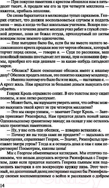 Изображение товара Книга АСТ Черный обелиск. Лучшая мировая классика (Ремарк Э.М.)