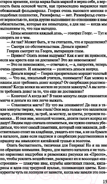 Изображение товара Книга АСТ Черный обелиск. Лучшая мировая классика (Ремарк Э.М.)