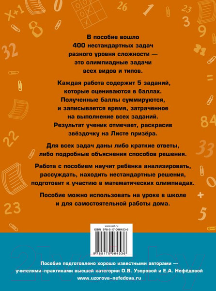 Изображение товара Учебное пособие АСТ Задачи по математике для уроков и олимпиад. 2 класс (Узорова О., Нефедова Е.)