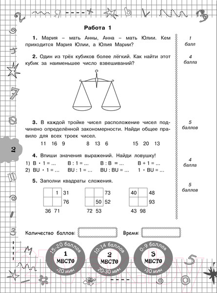 Изображение товара Учебное пособие АСТ Задачи по математике для уроков и олимпиад. 2 класс (Узорова О., Нефедова Е.)