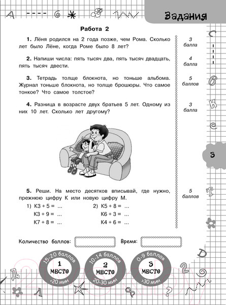 Изображение товара Учебное пособие АСТ Задачи по математике для уроков и олимпиад. 2 класс (Узорова О., Нефедова Е.)