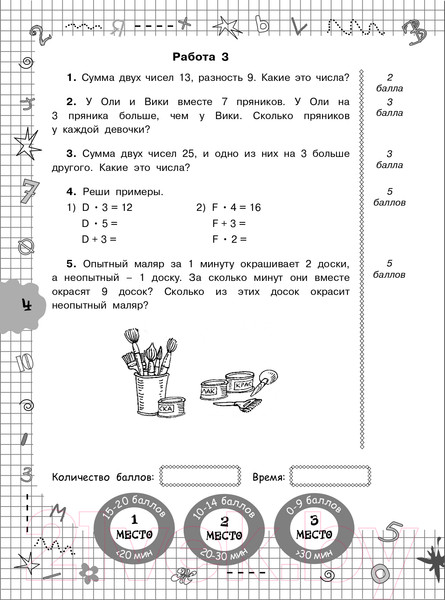 Изображение товара Учебное пособие АСТ Задачи по математике для уроков и олимпиад. 2 класс (Узорова О., Нефедова Е.)
