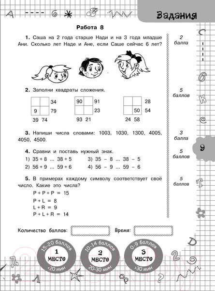 Изображение товара Учебное пособие АСТ Задачи по математике для уроков и олимпиад. 2 класс (Узорова О., Нефедова Е.)