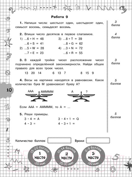 Изображение товара Учебное пособие АСТ Задачи по математике для уроков и олимпиад. 2 класс (Узорова О., Нефедова Е.)