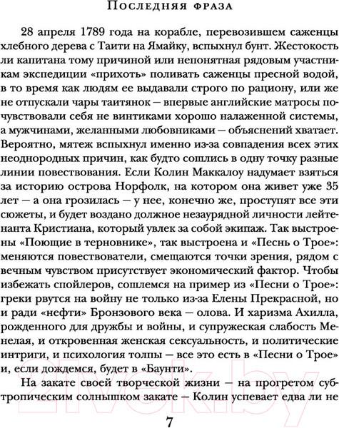 Изображение товара Книга АСТ Поющие в терновнике. Библиотека классики (Маккалоу К.)