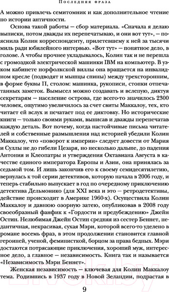 Изображение товара Книга АСТ Поющие в терновнике. Библиотека классики (Маккалоу К.)