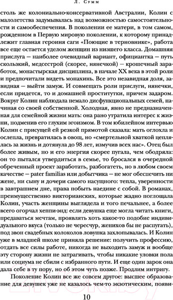 Изображение товара Книга АСТ Поющие в терновнике. Библиотека классики (Маккалоу К.)