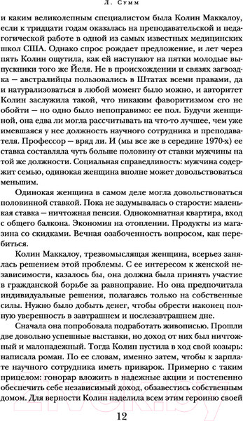 Изображение товара Книга АСТ Поющие в терновнике. Библиотека классики (Маккалоу К.)