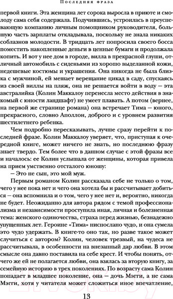 Изображение товара Книга АСТ Поющие в терновнике. Библиотека классики (Маккалоу К.)
