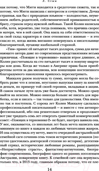 Изображение товара Книга АСТ Поющие в терновнике. Библиотека классики (Маккалоу К.)