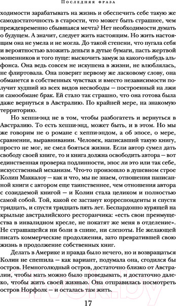Изображение товара Книга АСТ Поющие в терновнике. Библиотека классики (Маккалоу К.)