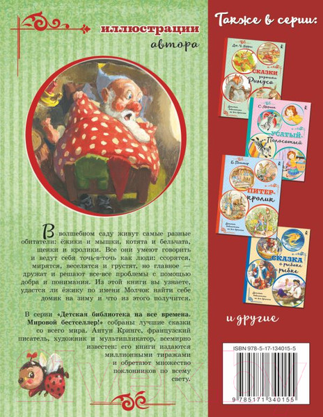 Изображение товара Книга АСТ Ежик Молчок, или История дружбы (Крингс А.)