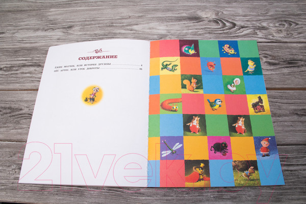 Изображение товара Книга АСТ Ежик Молчок, или История дружбы (Крингс А.)