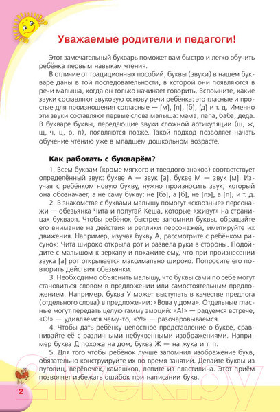 Изображение товара Развивающая книга АСТ Логопедический букварь. Лучшие методики (Жукова О.С.)