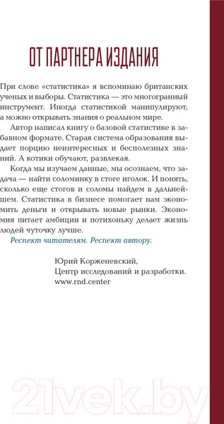 Изображение товара Книга АСТ Статистика и котики (Савельев В.)