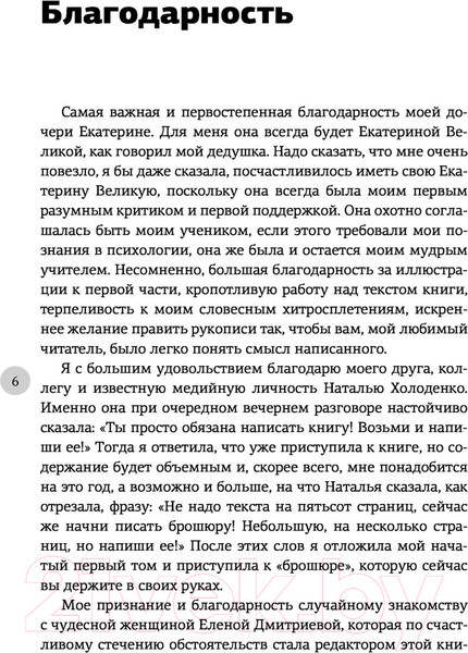 Изображение товара Книга АСТ Жизнь с нарциссом: 8:0 в мою пользу (Вайксельбаумер Н.)