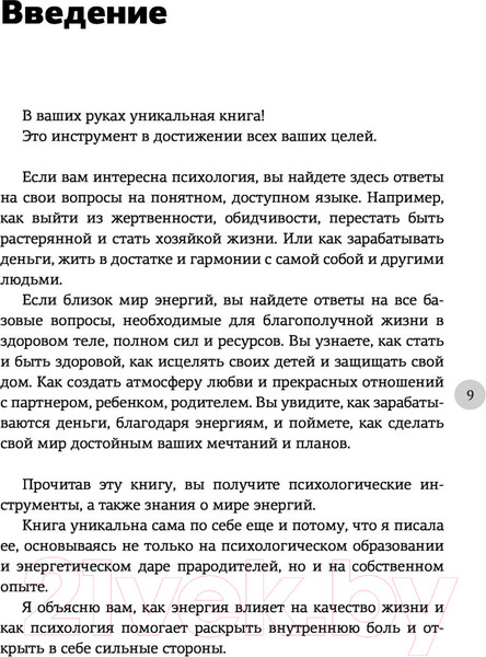 Изображение товара Книга АСТ Жизнь с нарциссом: 8:0 в мою пользу (Вайксельбаумер Н.)