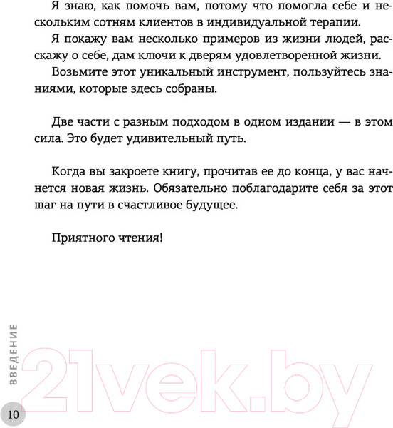 Изображение товара Книга АСТ Жизнь с нарциссом: 8:0 в мою пользу (Вайксельбаумер Н.)