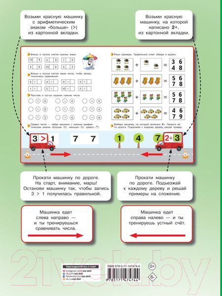 Изображение товара Развивающая книга АСТ Математика для малышей (Дмитриева В.Г.)