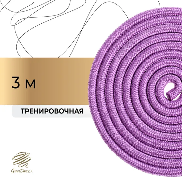 Изображение товара Скакалка для художественной гимнастики Grace Dance 4446815 (3м, сиреневый)