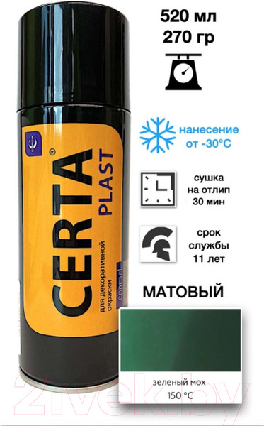 Изображение товара Эмаль Certa Plast (520мл, зеленый мох)