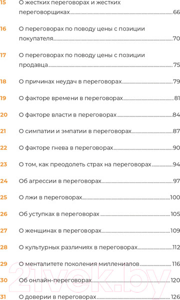 Изображение товара Книга Альпина Переговоры за минуту. Экспресс-курс делового общения (Трымбовецкий Э.)