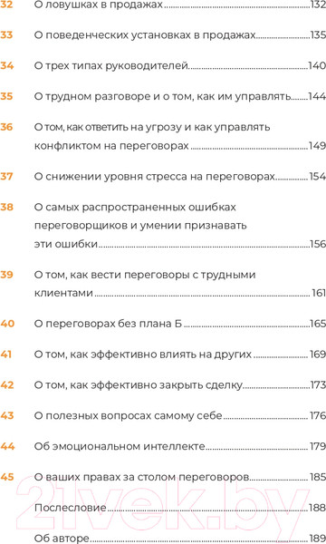 Изображение товара Книга Альпина Переговоры за минуту. Экспресс-курс делового общения (Трымбовецкий Э.)