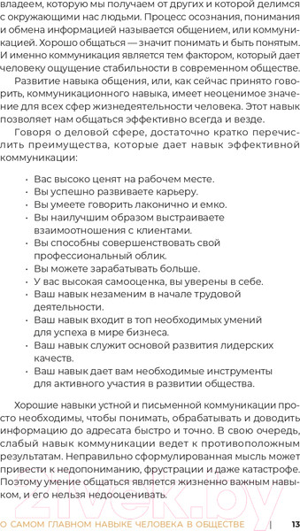 Изображение товара Книга Альпина Переговоры за минуту. Экспресс-курс делового общения (Трымбовецкий Э.)