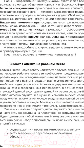 Изображение товара Книга Альпина Переговоры за минуту. Экспресс-курс делового общения (Трымбовецкий Э.)
