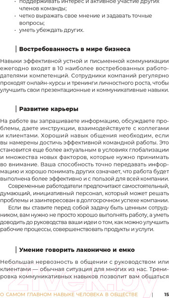 Изображение товара Книга Альпина Переговоры за минуту. Экспресс-курс делового общения (Трымбовецкий Э.)