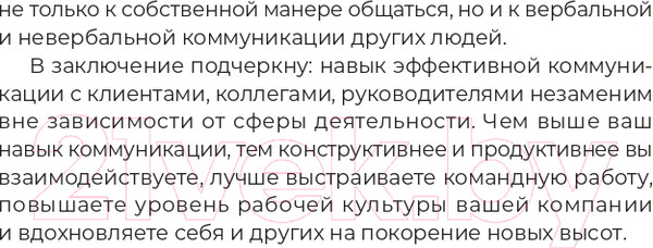 Изображение товара Книга Альпина Переговоры за минуту. Экспресс-курс делового общения (Трымбовецкий Э.)