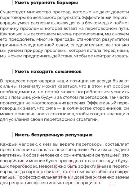 Изображение товара Книга Альпина Переговоры за минуту. Экспресс-курс делового общения (Трымбовецкий Э.)