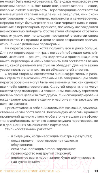 Изображение товара Книга Альпина Переговоры за минуту. Экспресс-курс делового общения (Трымбовецкий Э.)