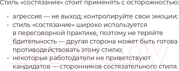 Изображение товара Книга Альпина Переговоры за минуту. Экспресс-курс делового общения (Трымбовецкий Э.)