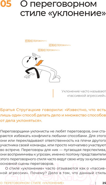 Изображение товара Книга Альпина Переговоры за минуту. Экспресс-курс делового общения (Трымбовецкий Э.)