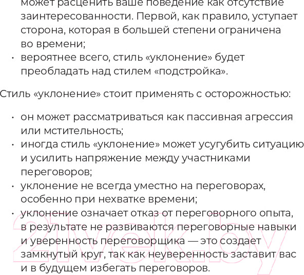 Изображение товара Книга Альпина Переговоры за минуту. Экспресс-курс делового общения (Трымбовецкий Э.)