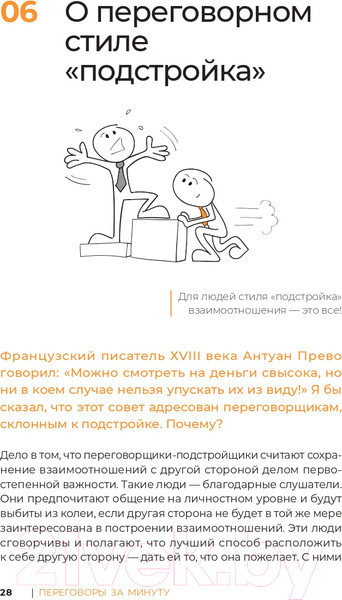 Изображение товара Книга Альпина Переговоры за минуту. Экспресс-курс делового общения (Трымбовецкий Э.)
