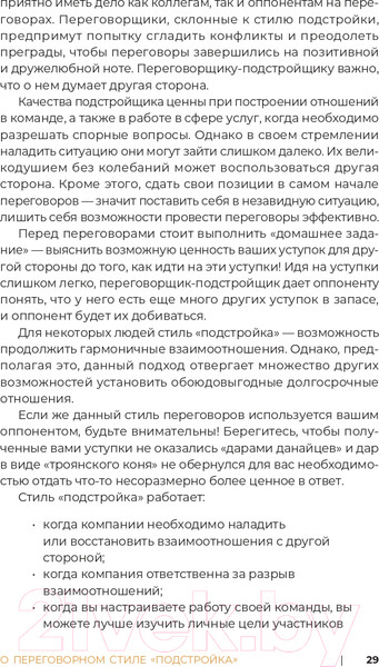 Изображение товара Книга Альпина Переговоры за минуту. Экспресс-курс делового общения (Трымбовецкий Э.)