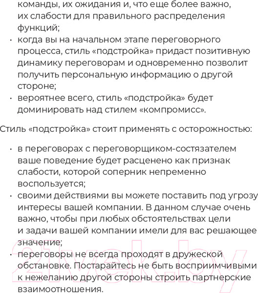 Изображение товара Книга Альпина Переговоры за минуту. Экспресс-курс делового общения (Трымбовецкий Э.)