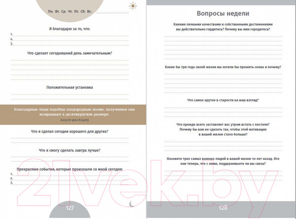 Изображение товара Мотивационный ежедневник Альпина 6 минут. Ежедневник, который изменит вашу жизнь. Деним (Спенст Д.)